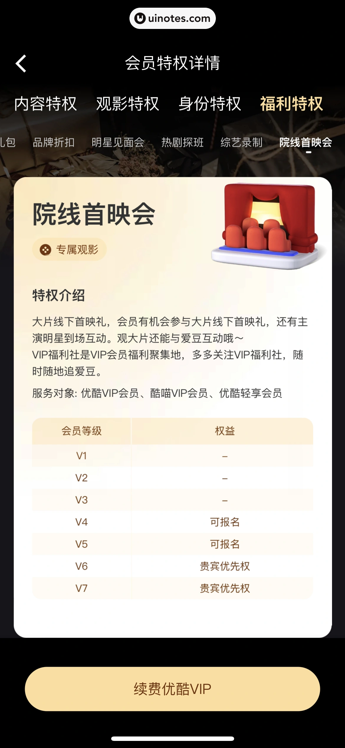 优酷 App 截图 304 - UI Notes