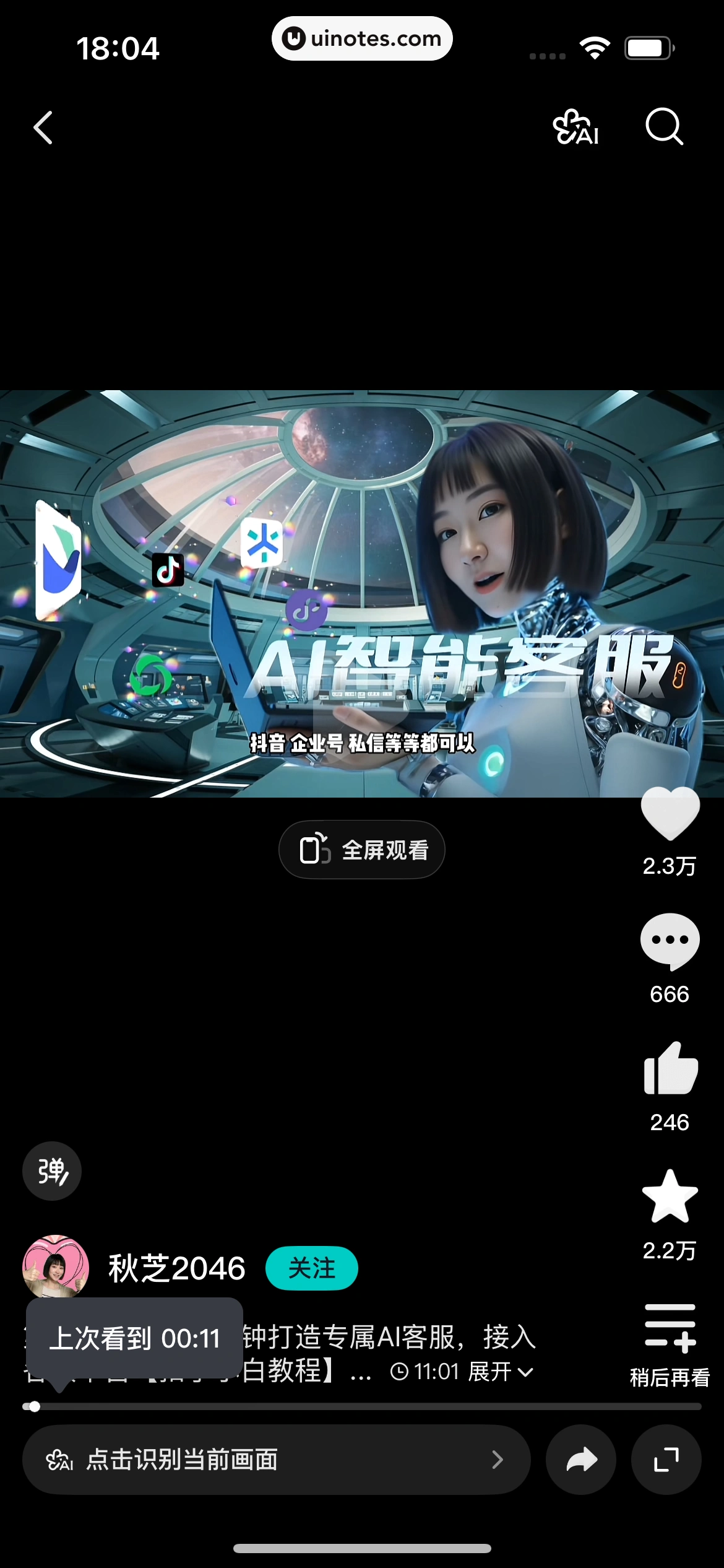 抖音精选 App 截图 213 - UI Notes