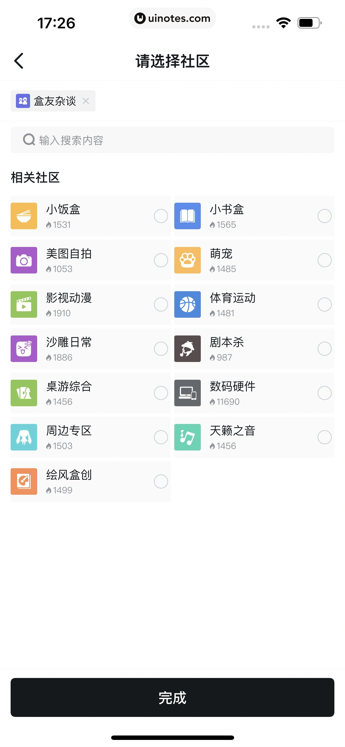 小黑盒 App 截图 045 - UI Notes