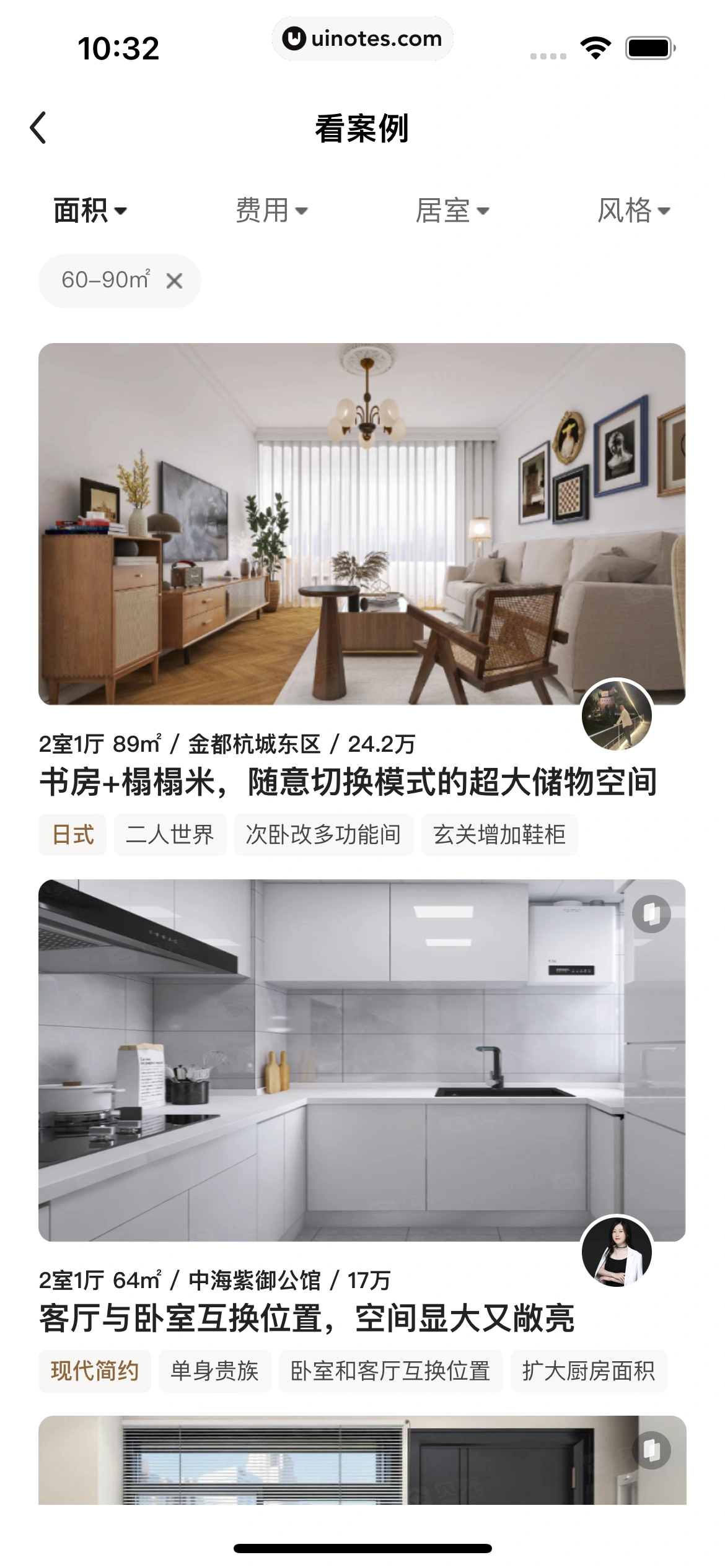被窝家装 App 截图 073 - UI Notes