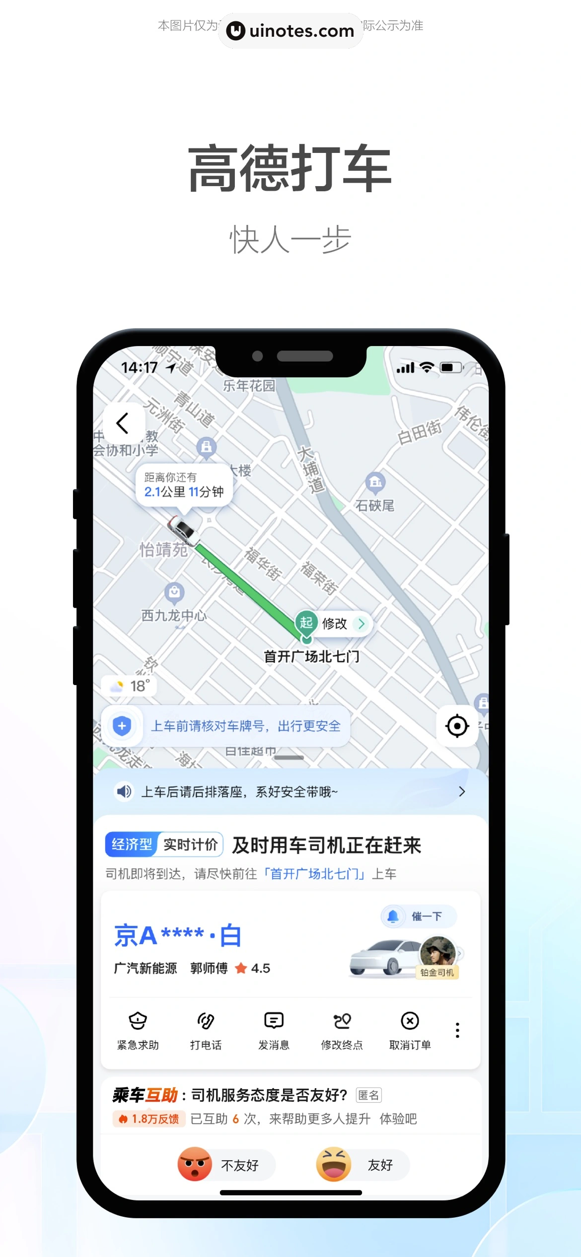 高德地图 App 截图 0001 - UI Notes