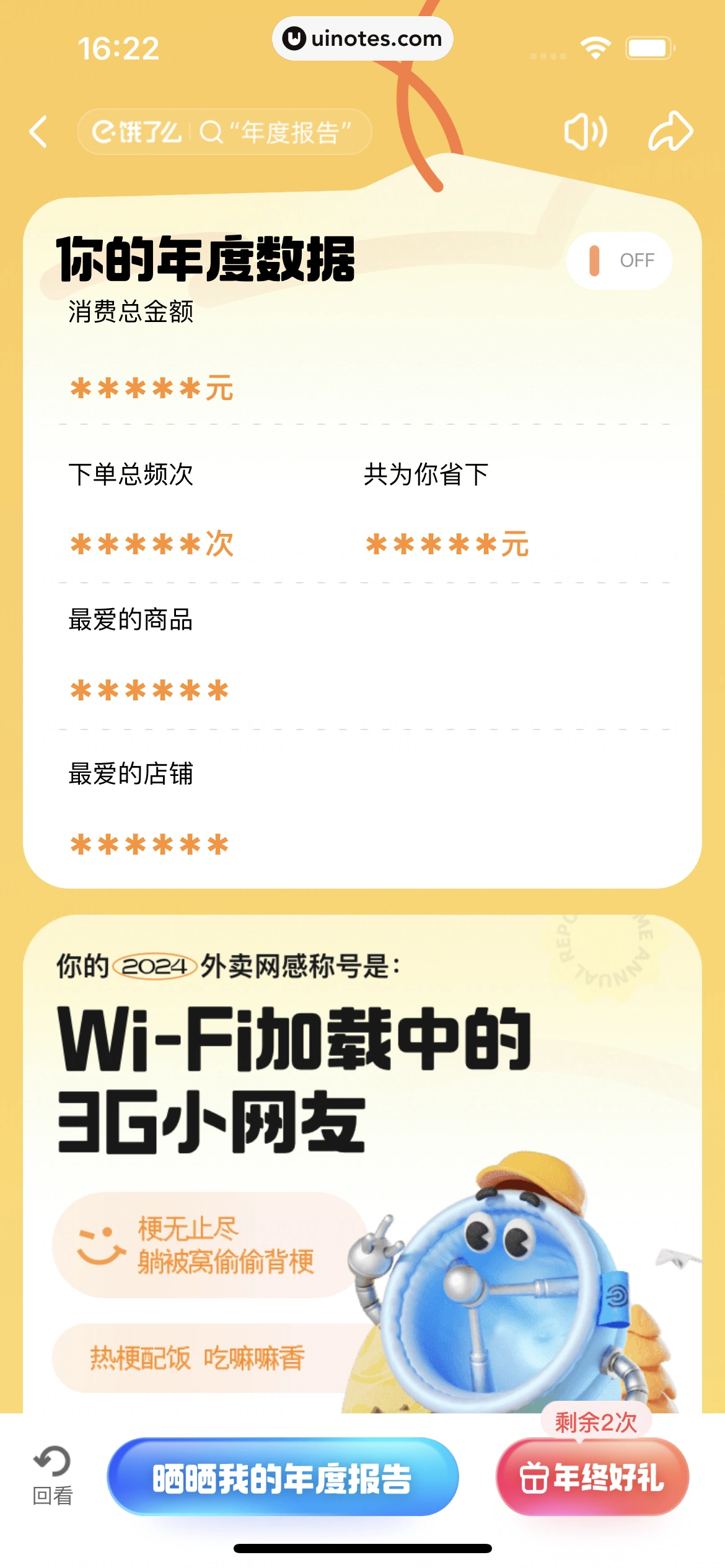 2024年度报告 App 截图 494 - UI Notes