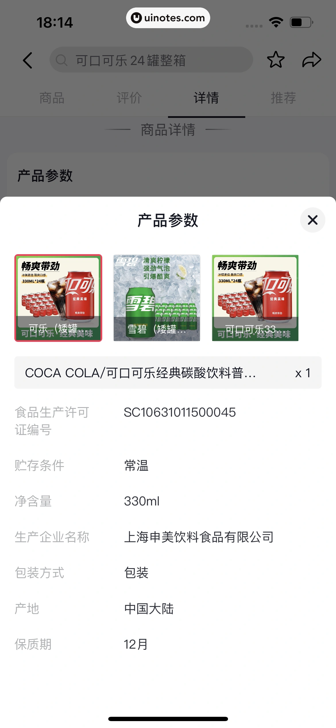 抖音商城 App 截图 269 - UI Notes