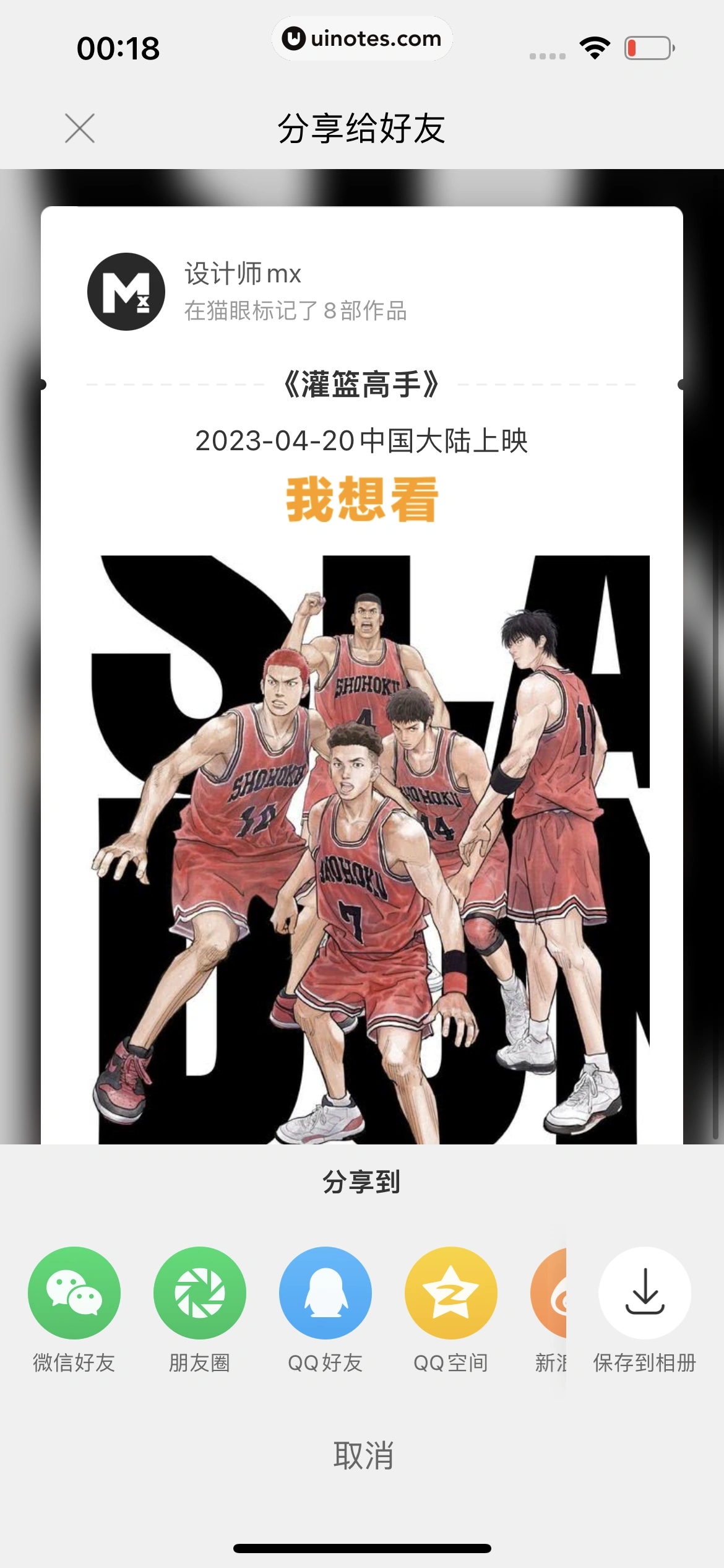 猫眼 App 截图 282 - UI Notes