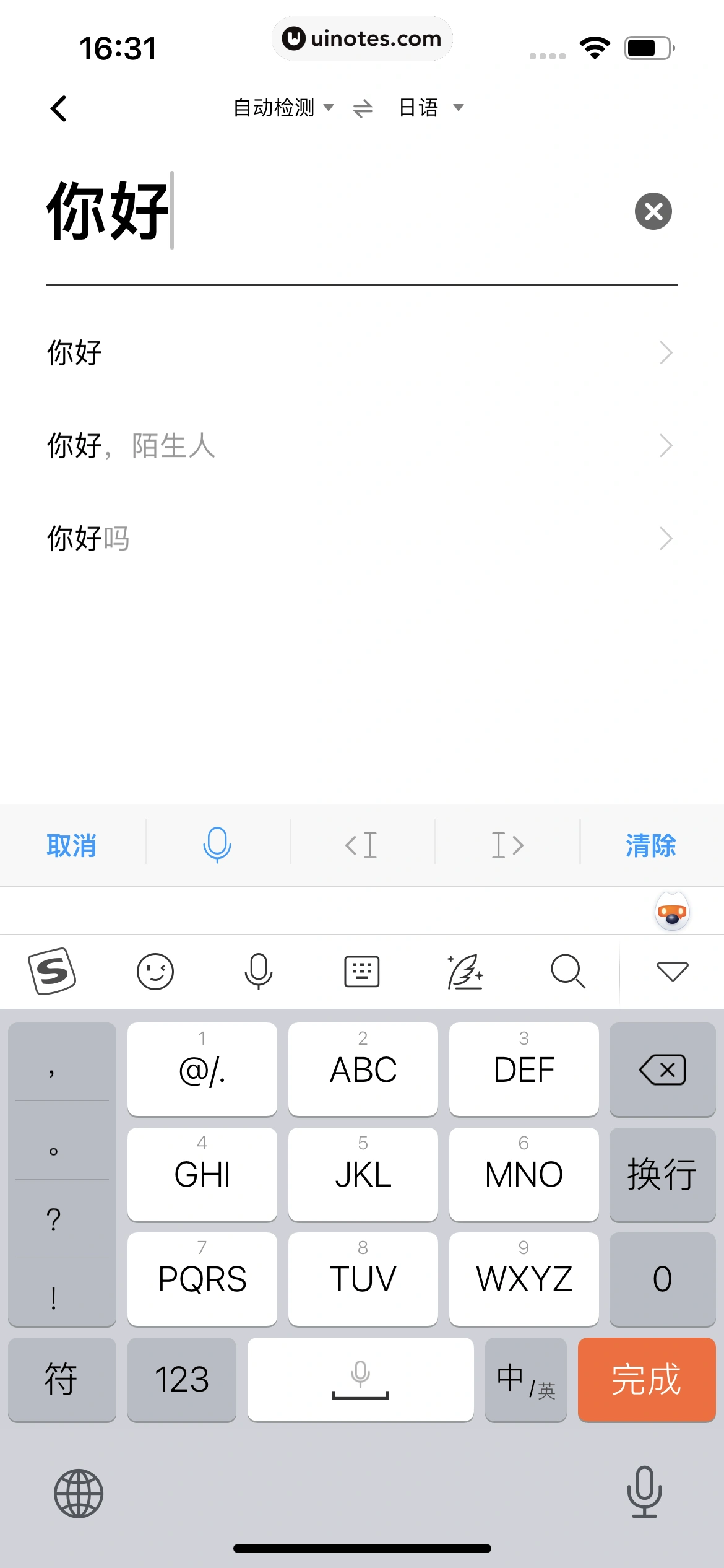 百度翻译 App 截图 032 - UI Notes