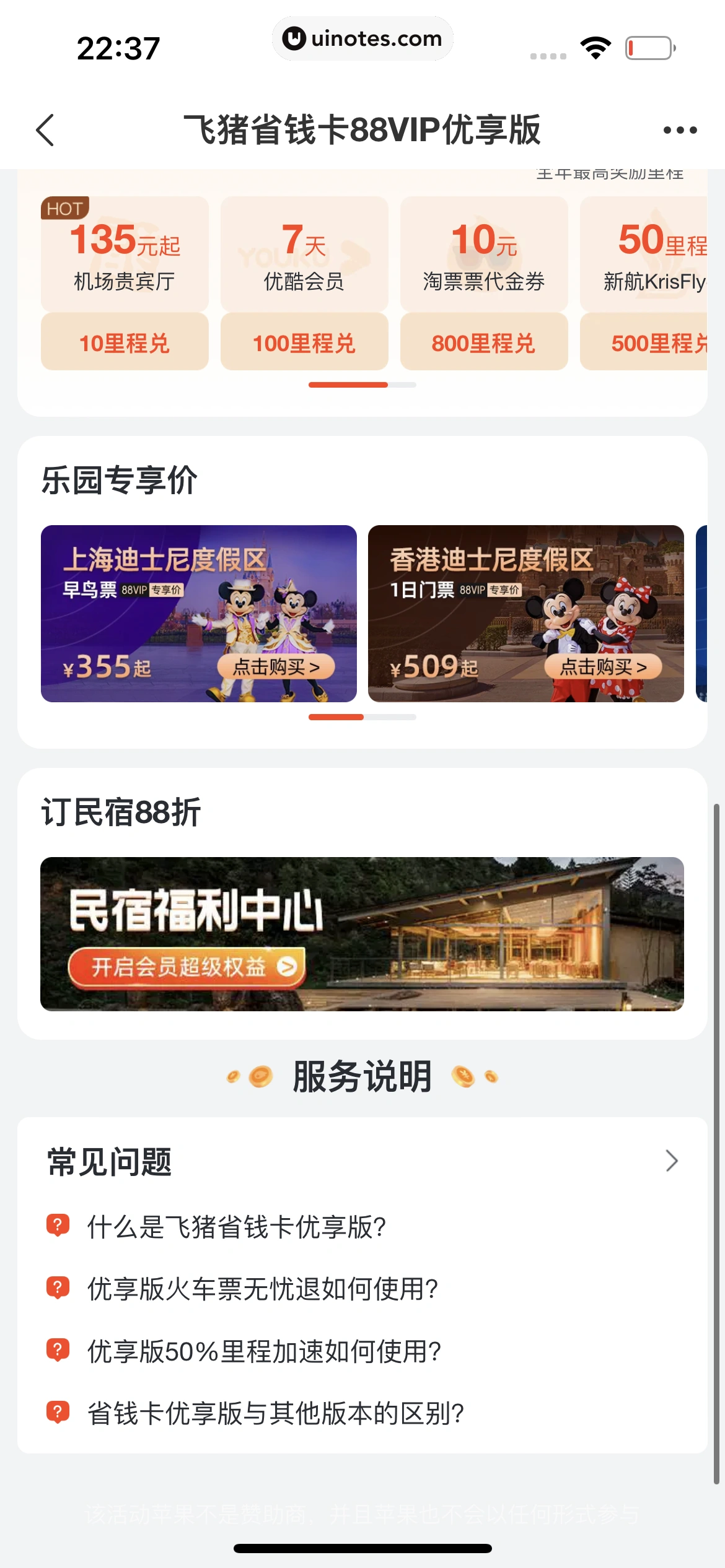 飞猪旅行 App 截图 497 - UI Notes