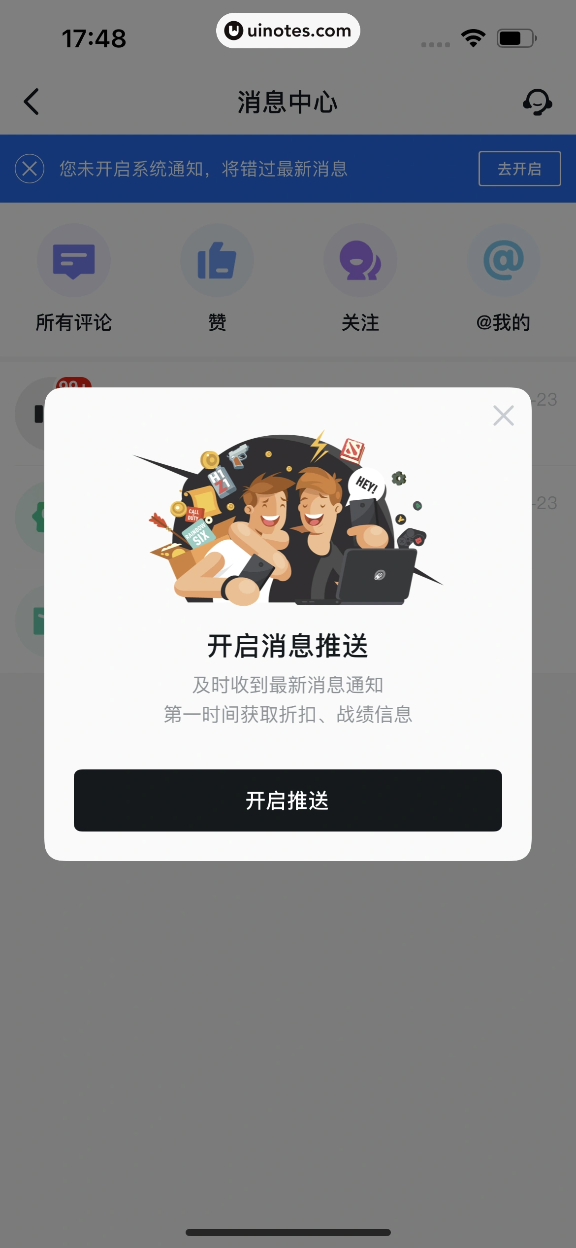 小黑盒 App 截图 207 - UI Notes