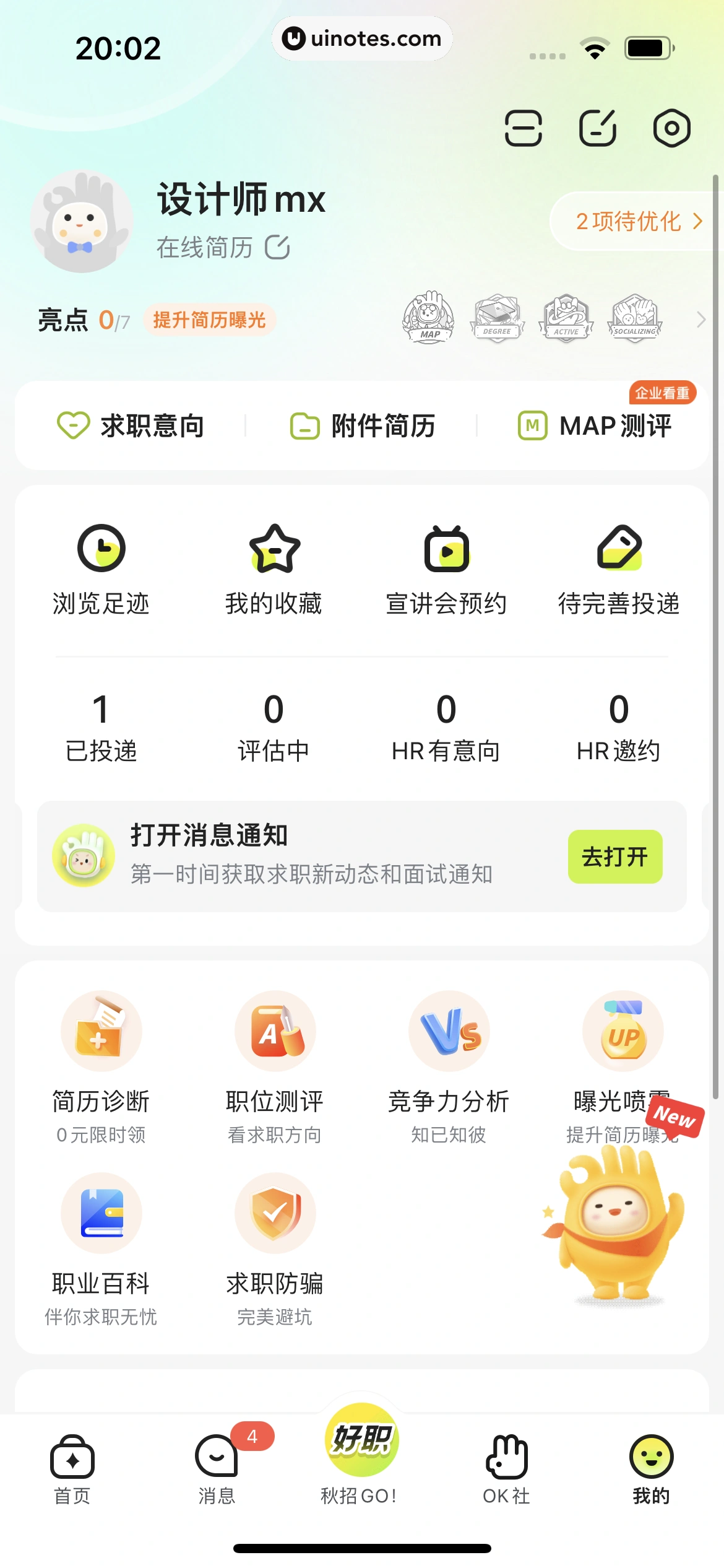 应届生求职 App 截图 296 - UI Notes