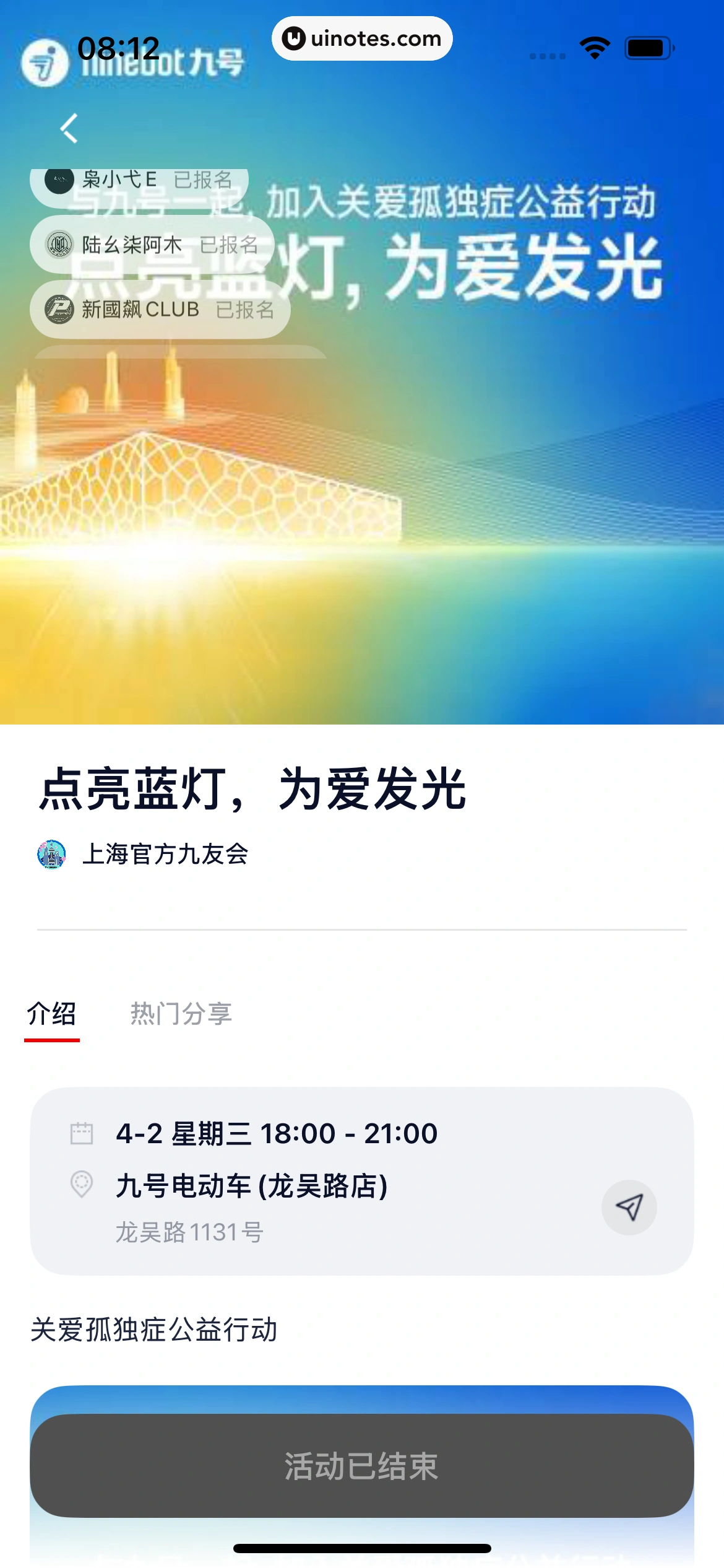 九号出行 App 截图 170 - UI Notes