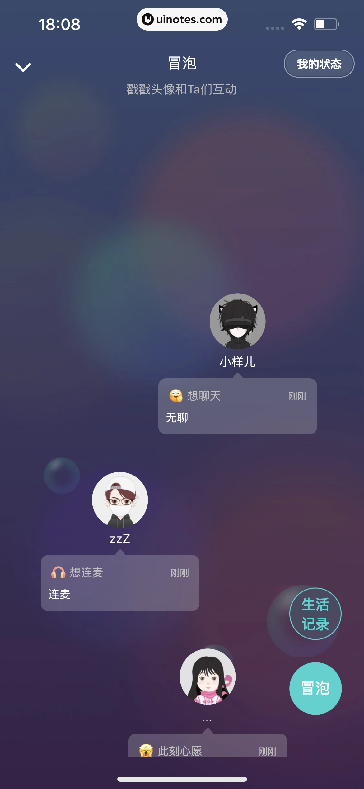 Soul App 截图 194 - UI Notes