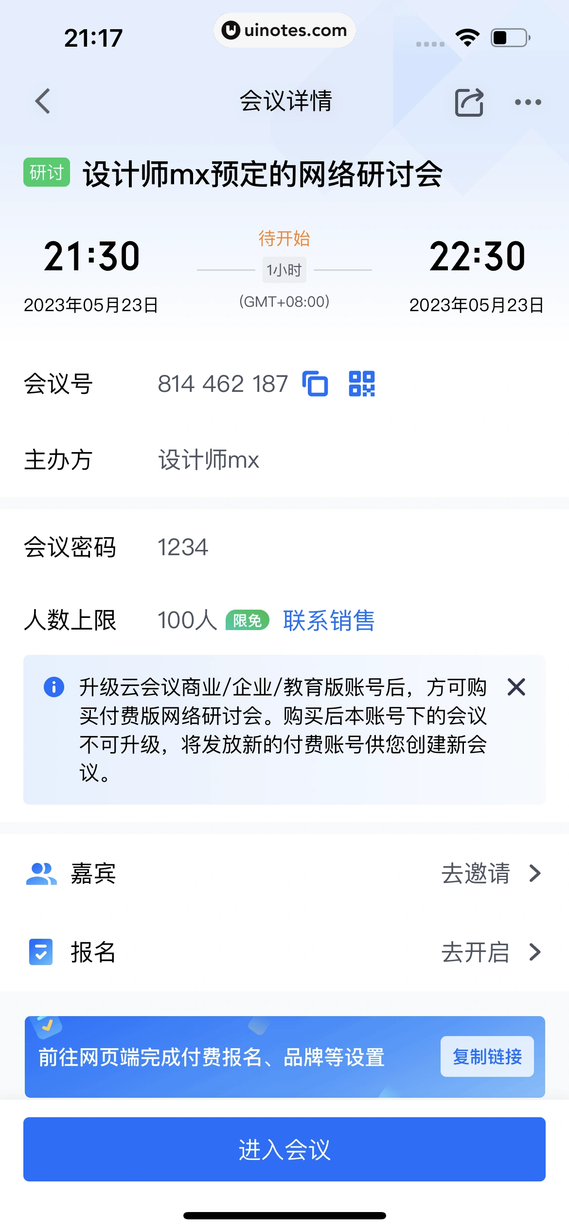 腾讯会议 App 截图 251 - UI Notes