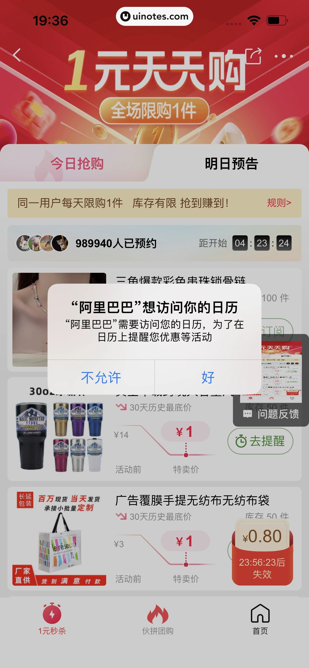 阿里巴巴 App 截图 054 - UI Notes