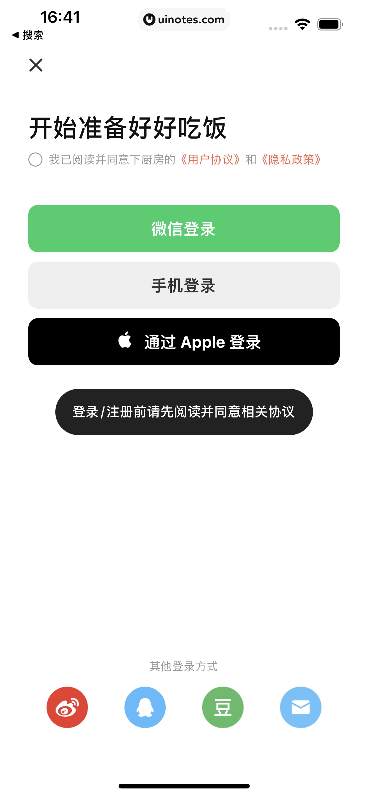 下厨房 App 截图 027 - UI Notes