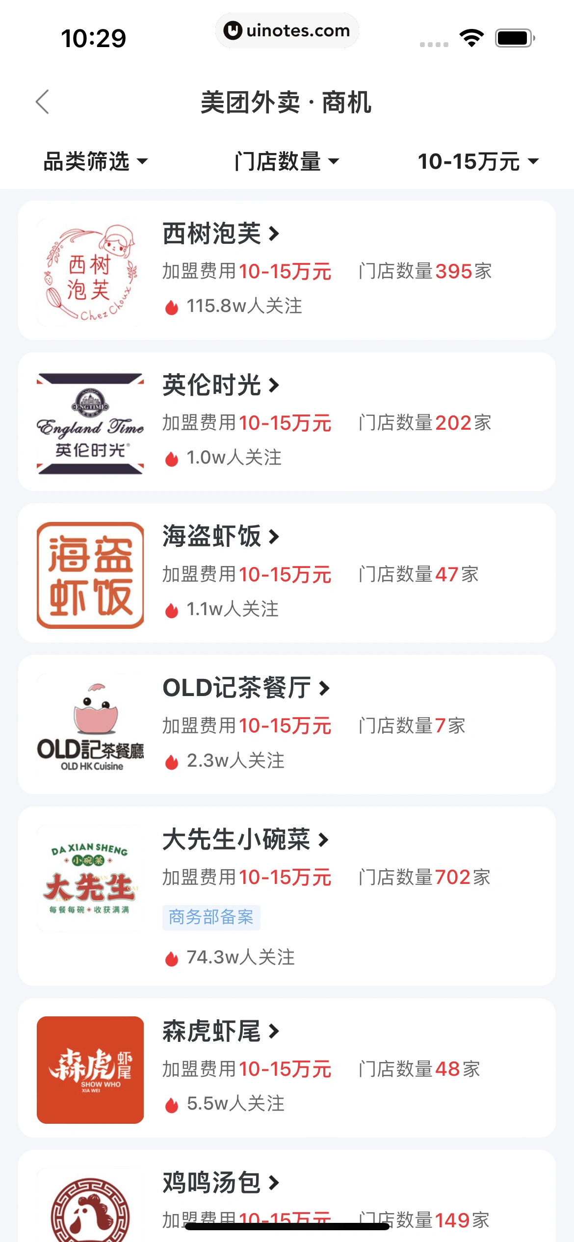 美团外卖 App 截图 292 - UI Notes