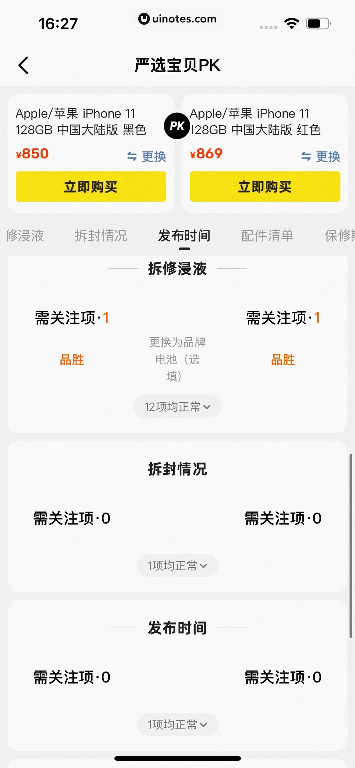 闲鱼 App 截图 0258 - UI Notes