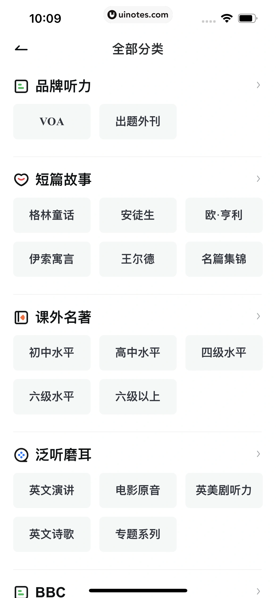 网易有道词典 App 截图 263 - UI Notes