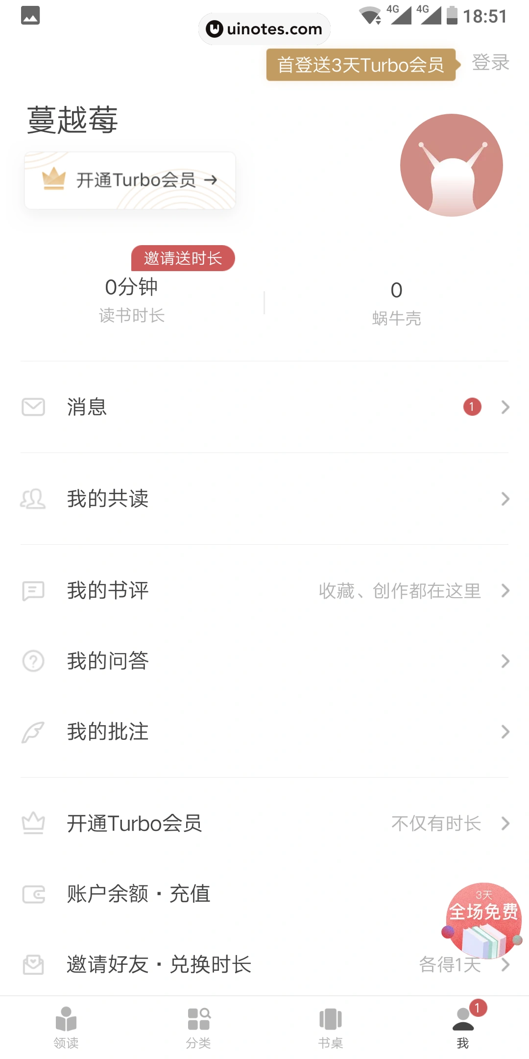 网易蜗牛读书 App 截图 013 - UI Notes
