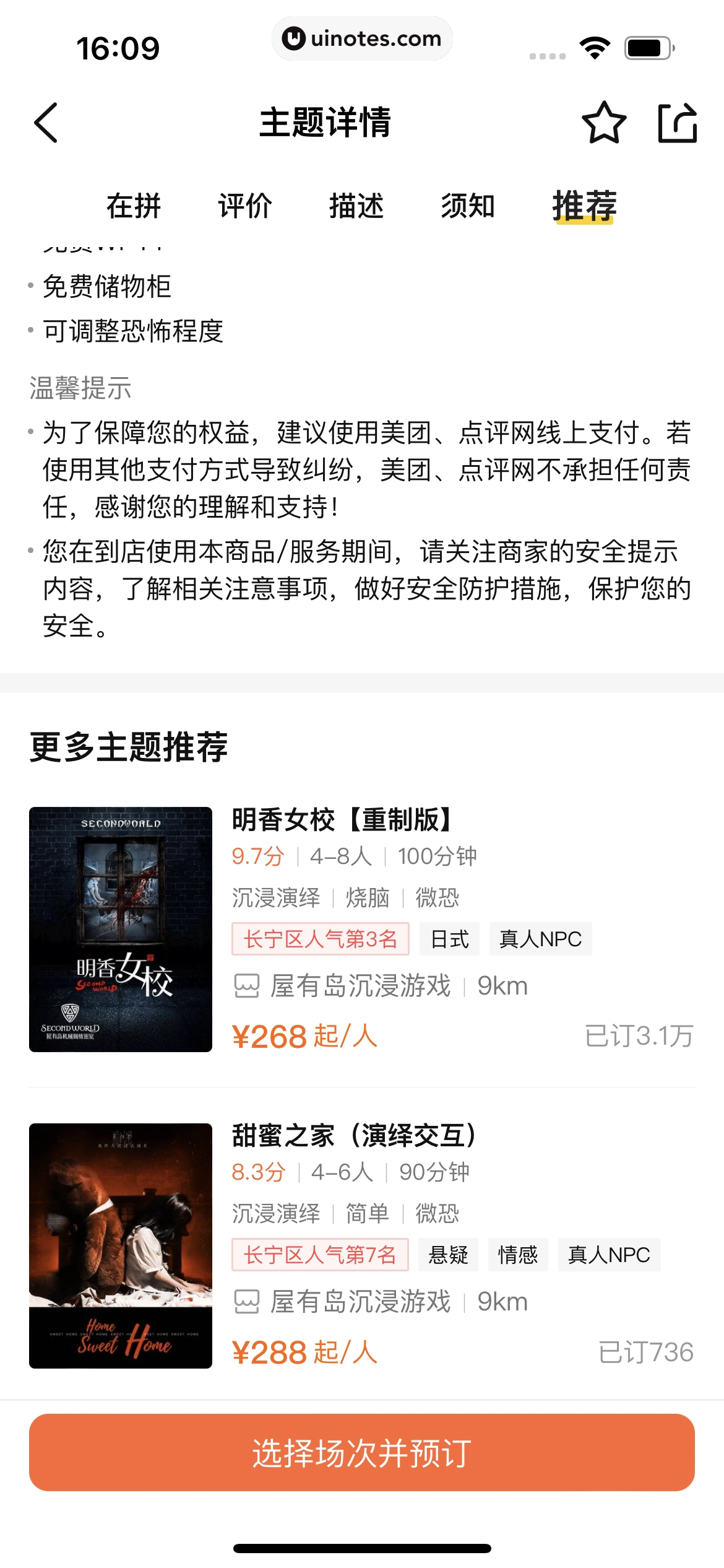 美团 App 截图 0485 - UI Notes