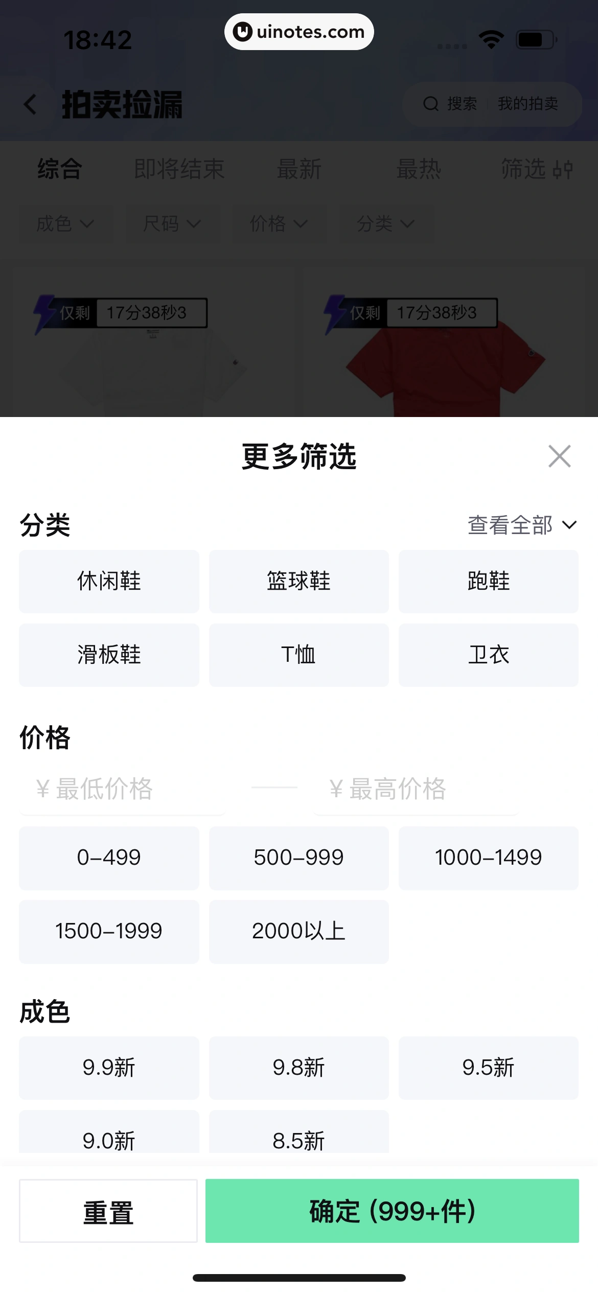 得物 App 截图 371 - UI Notes