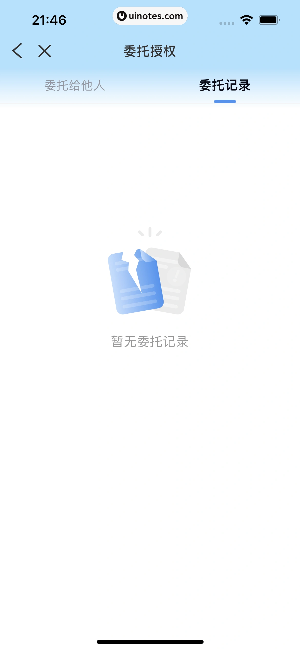 粤省事 App 截图 044 - UI Notes