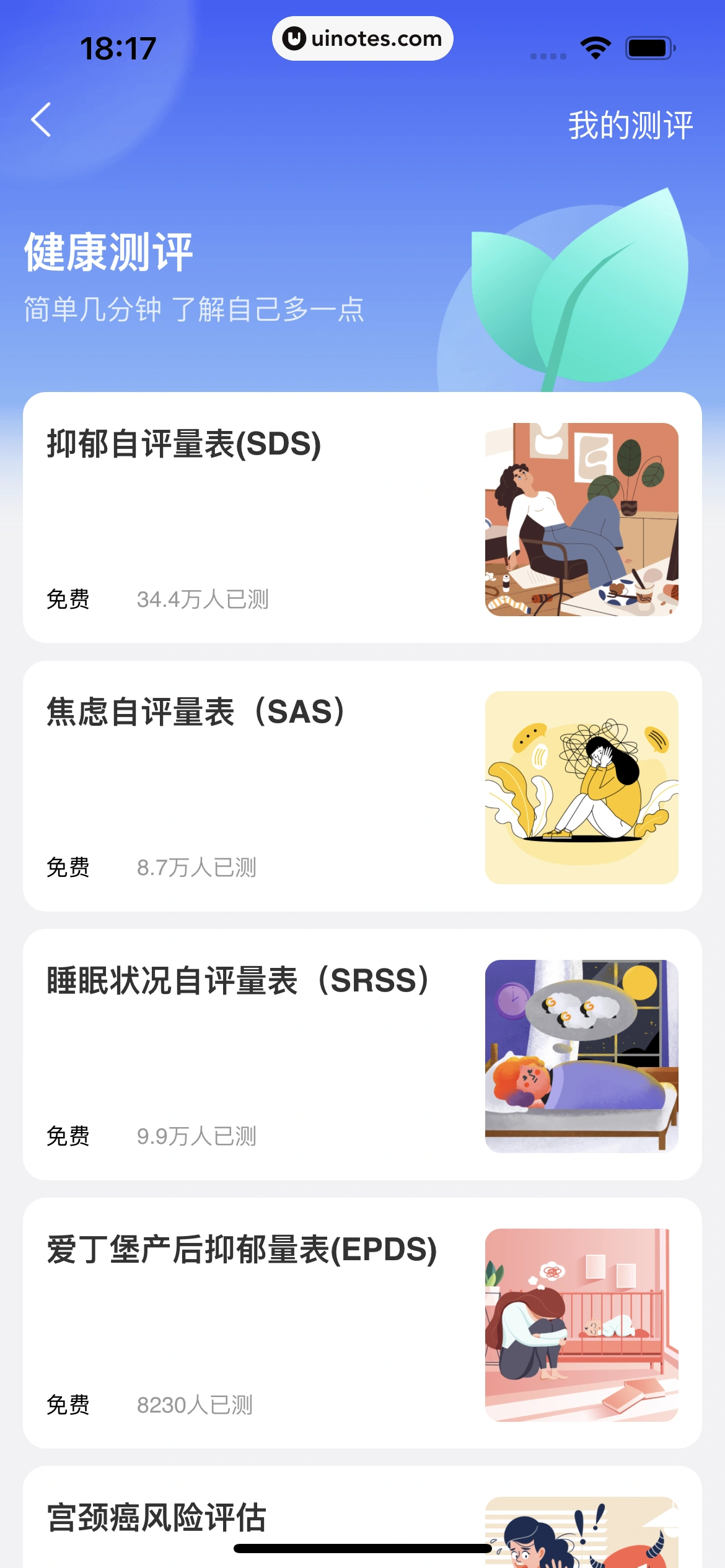 美柚 App 截图 286 - UI Notes