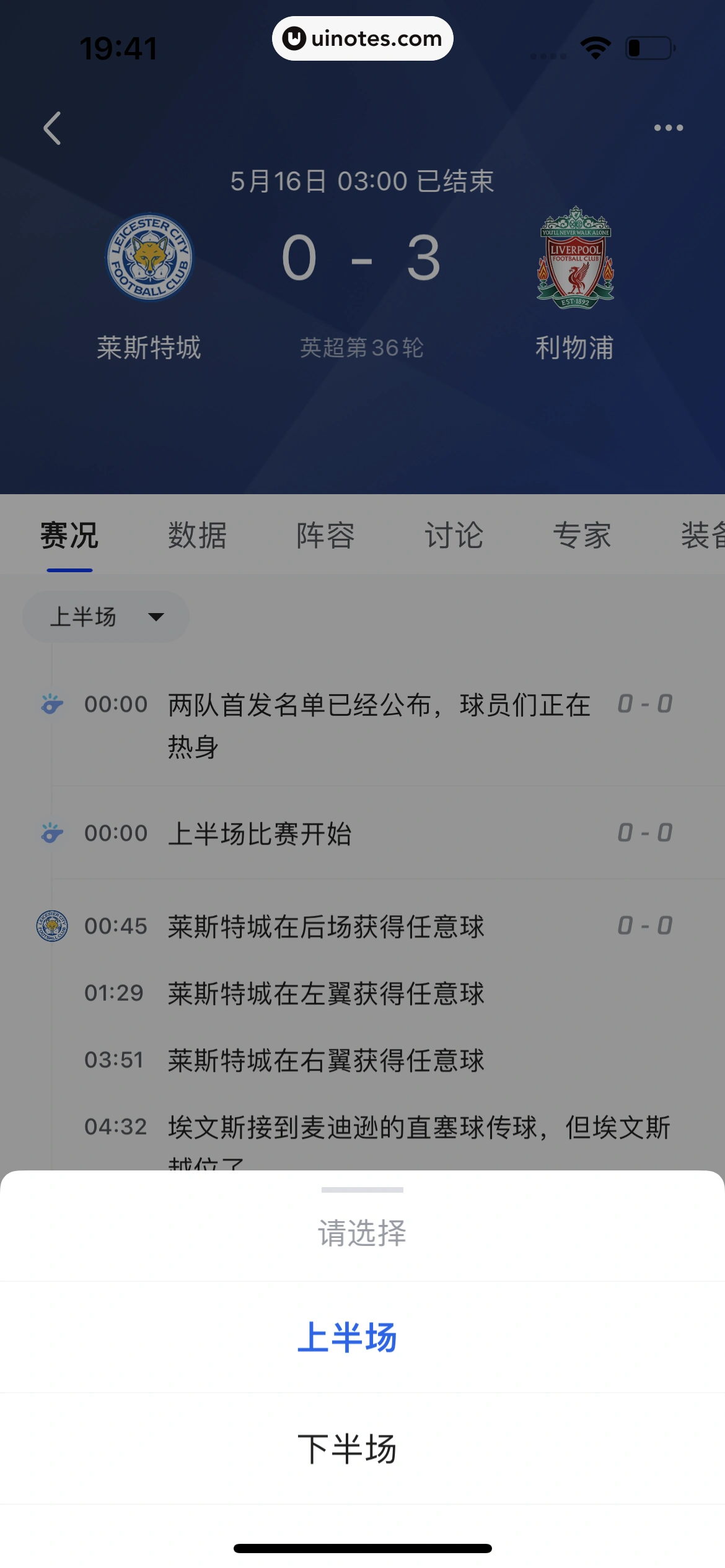 腾讯体育 App 截图 339 - UI Notes
