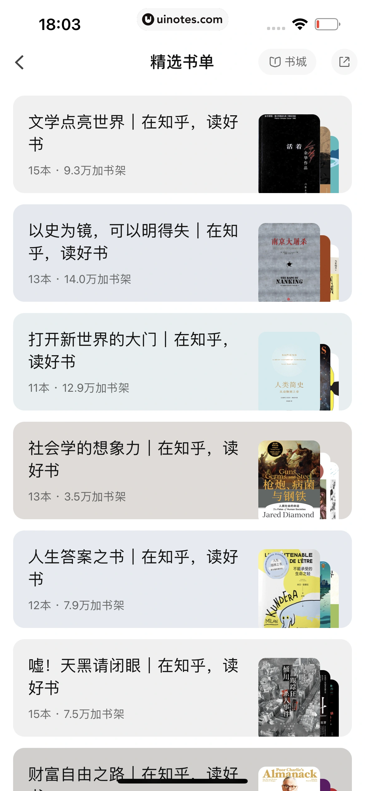知乎 App 截图 287 - UI Notes