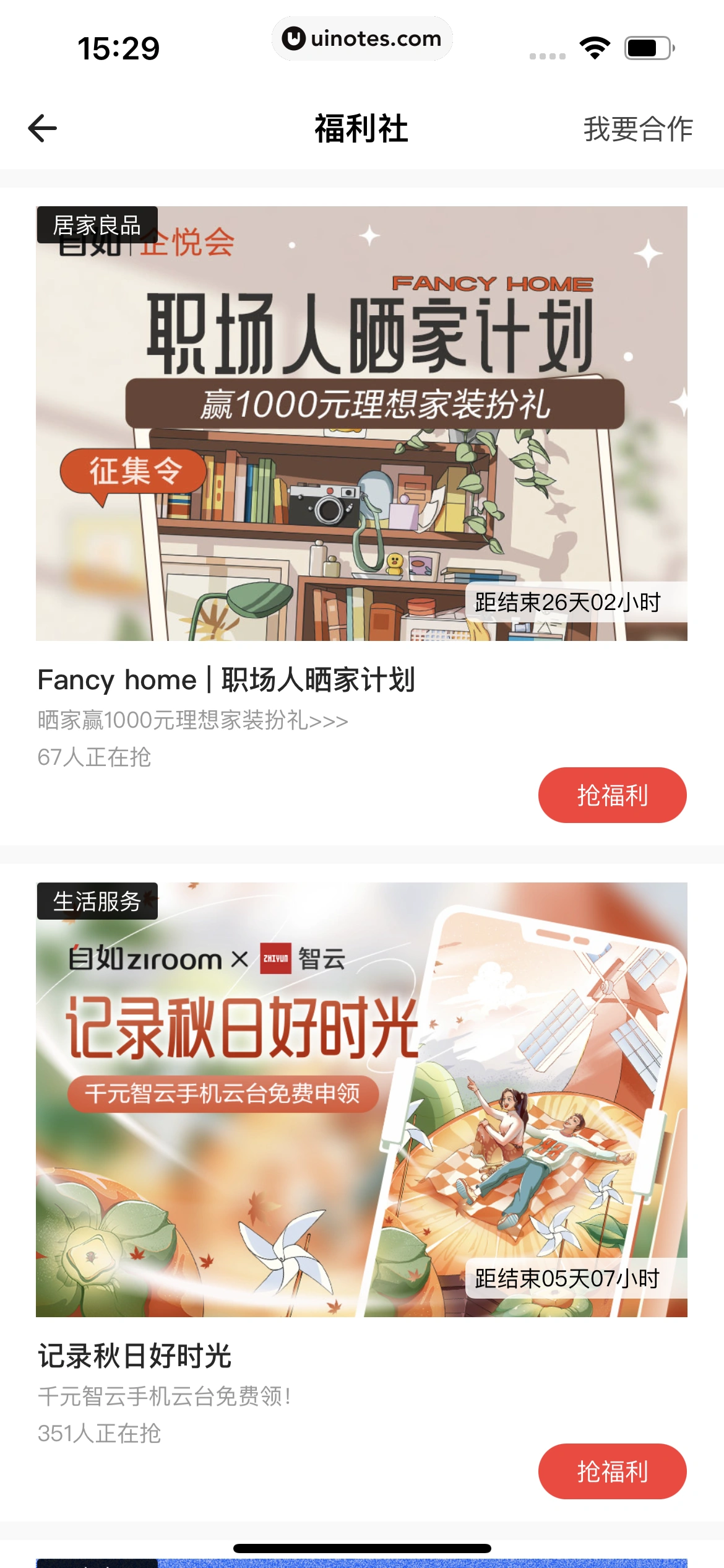 自如 App 截图 334 - UI Notes