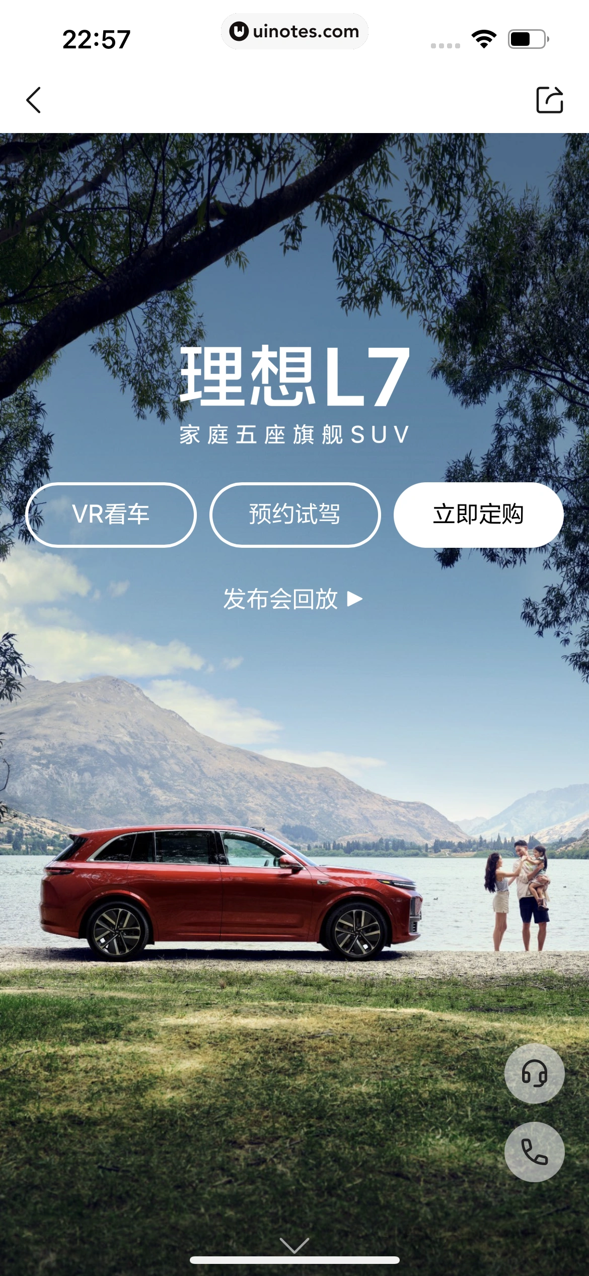 理想汽车 App 截图 093 - UI Notes