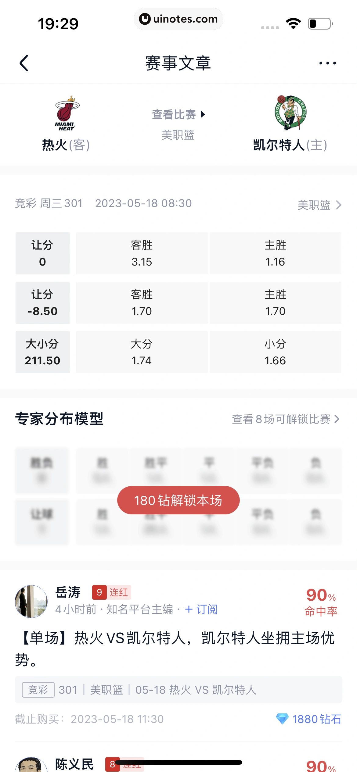 腾讯体育 App 截图 655 - UI Notes