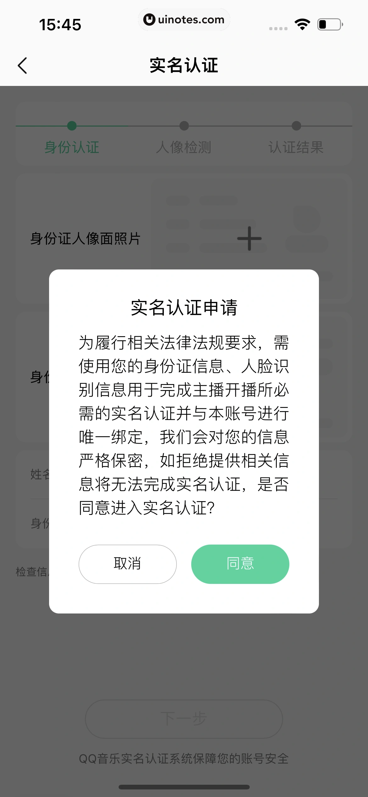 QQ音乐 App 截图 390 - UI Notes