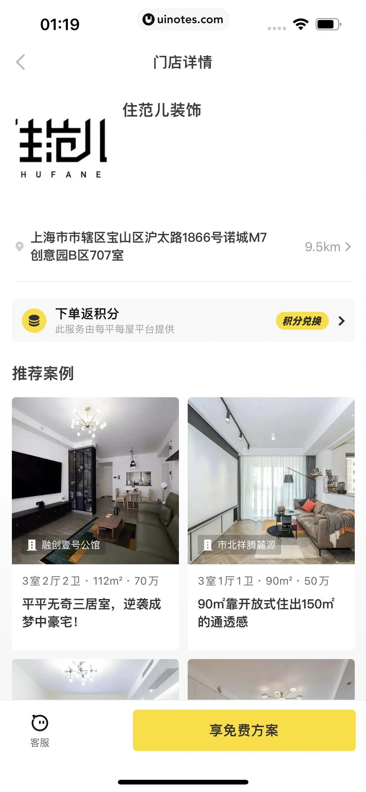 每平每屋 App 截图 115 - UI Notes