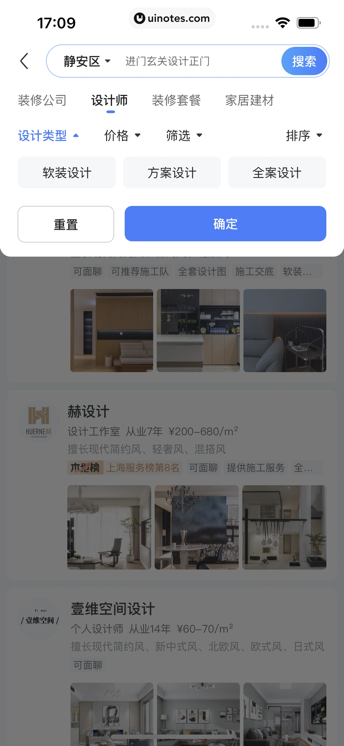 住小帮 App 截图 215 - UI Notes