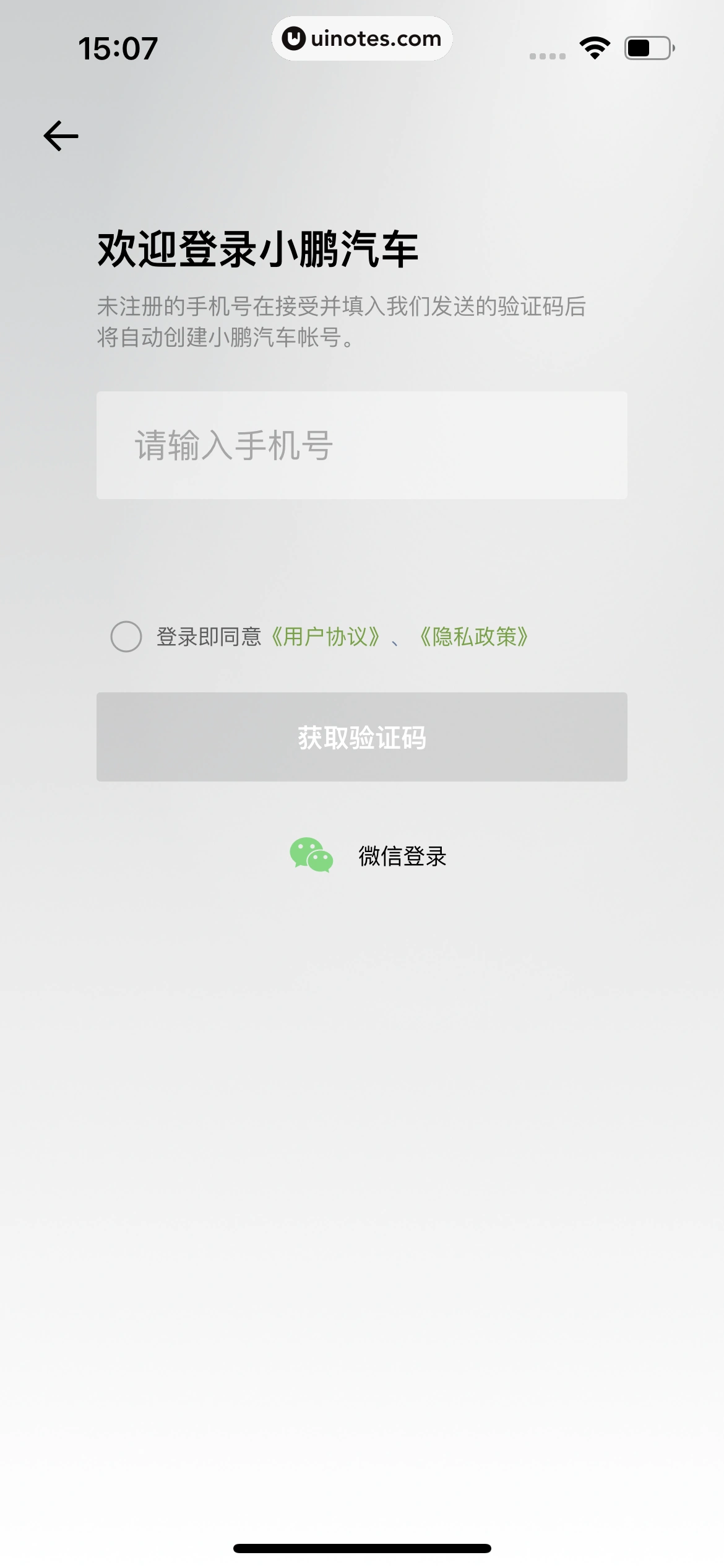 小鹏汽车 App 截图 012 - UI Notes