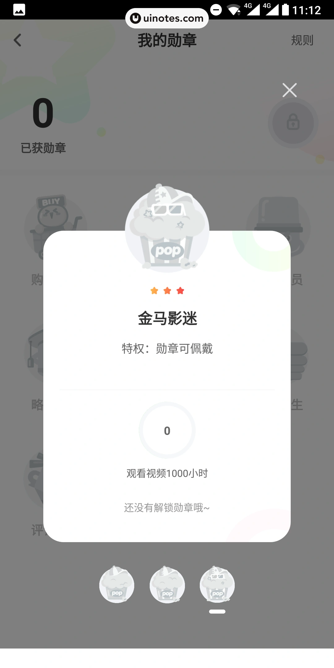 爱奇艺 App 截图 074 - UI Notes