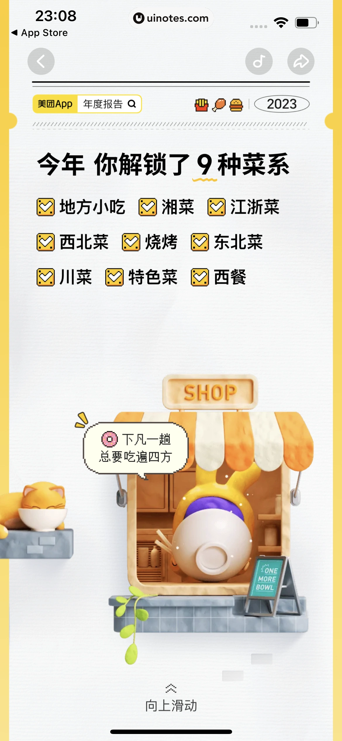 2023年度报告 App 截图 081 - UI Notes