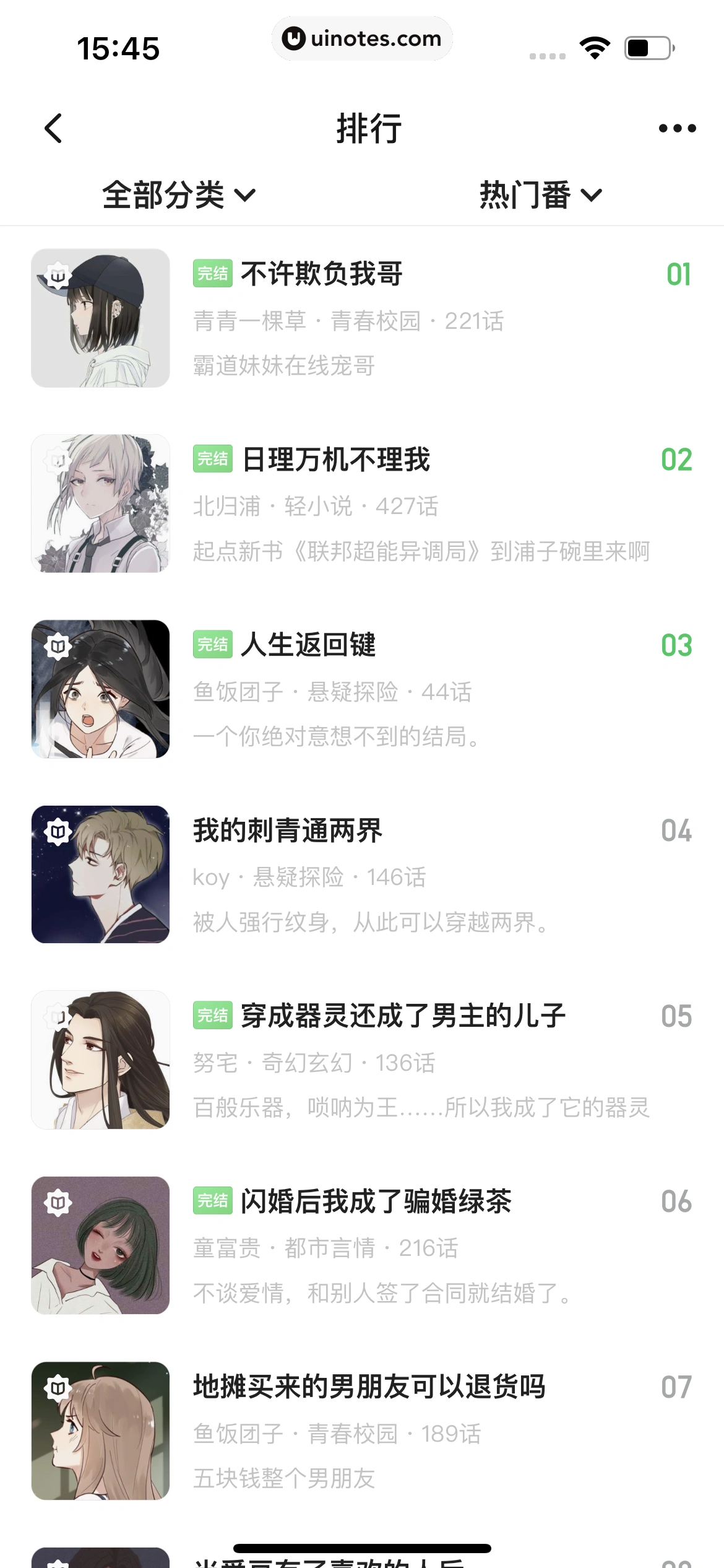 起点读书 App 截图 248 - UI Notes