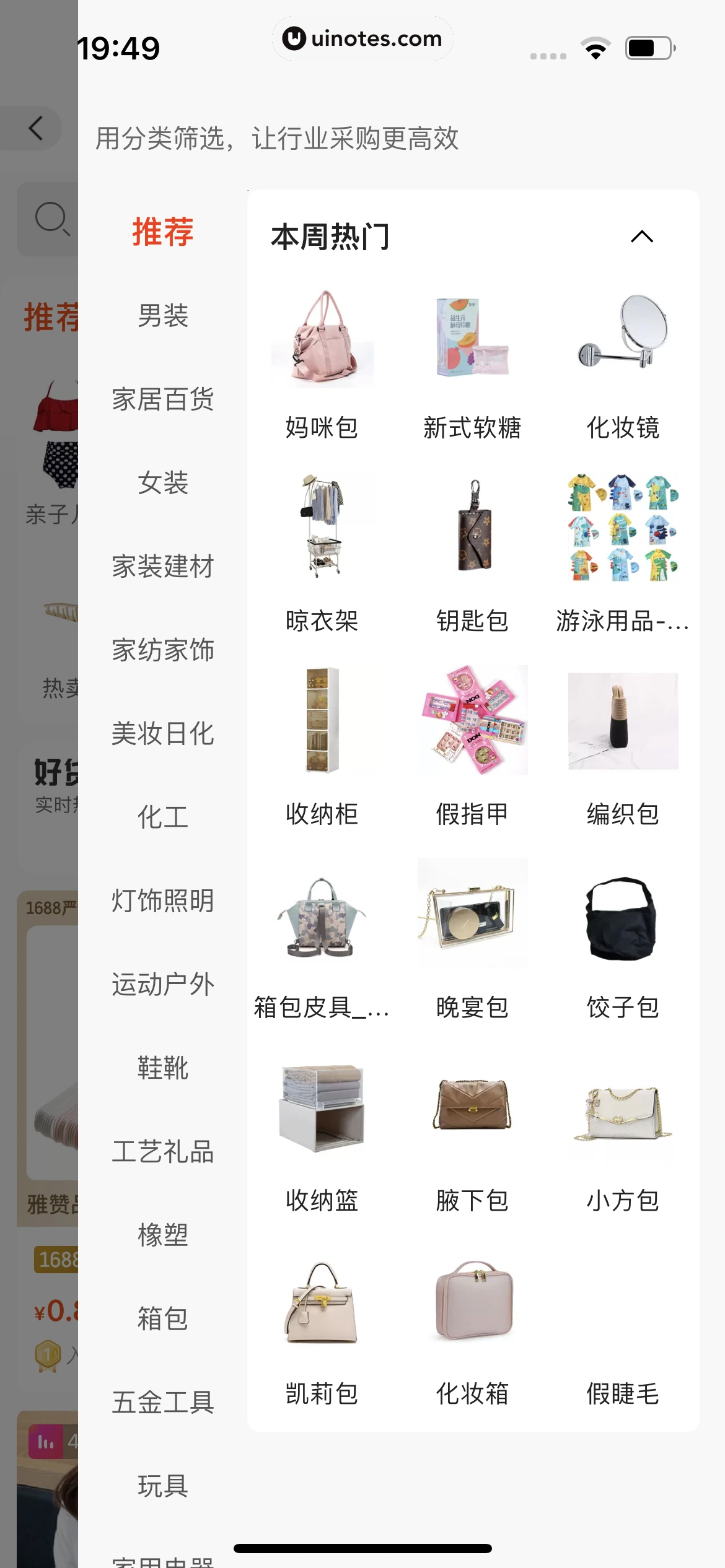 阿里巴巴 App 截图 139 - UI Notes