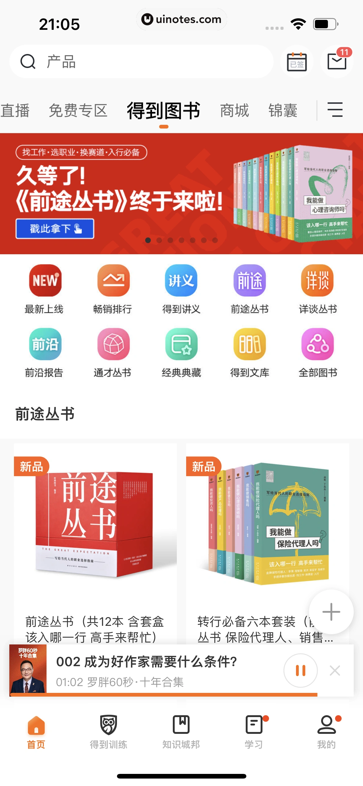 得到 App 截图 399 - UI Notes