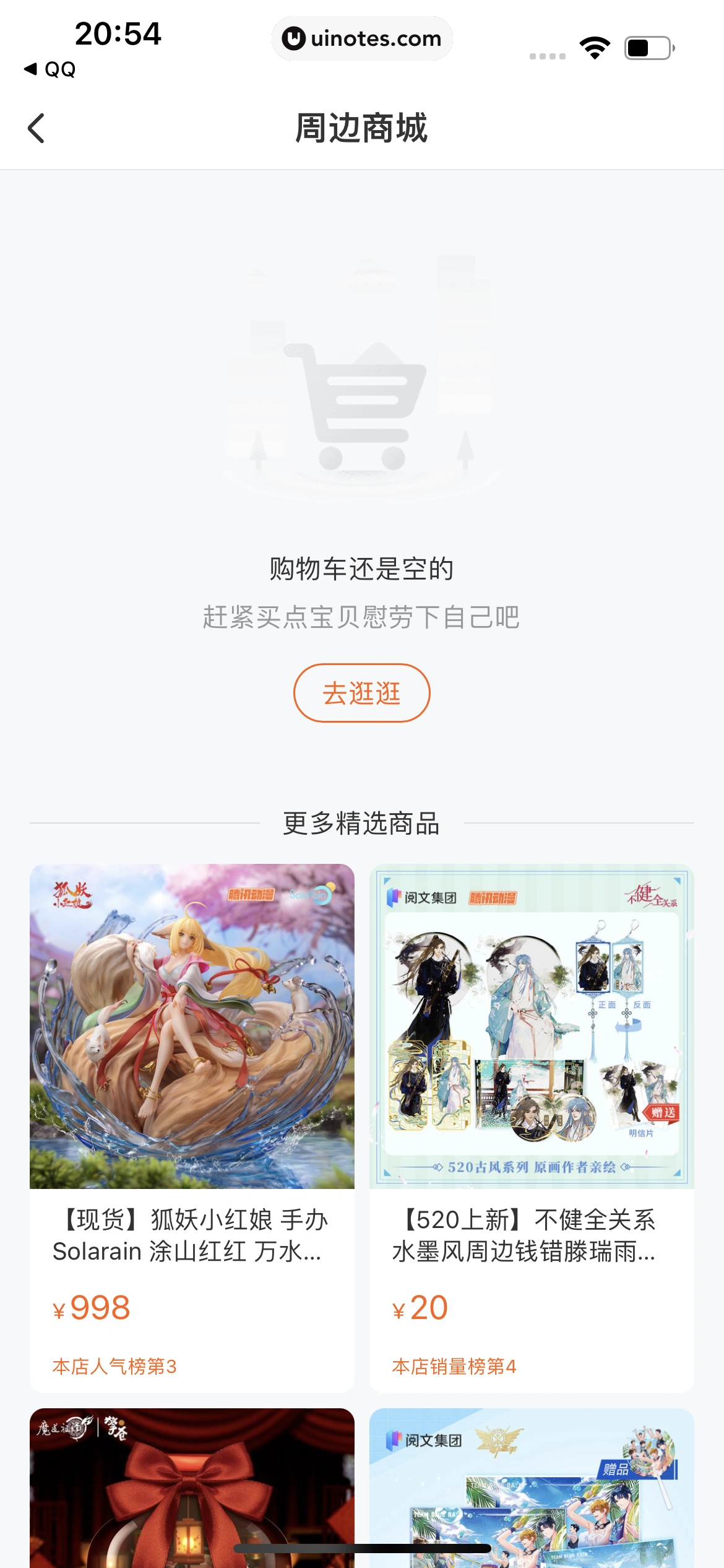 腾讯动漫 App 截图 049 - UI Notes