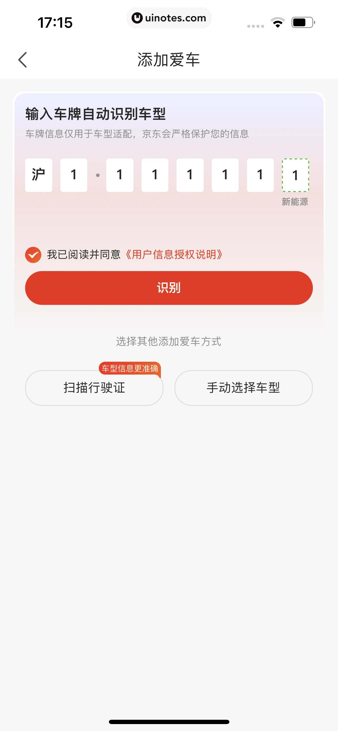 京东养车 App 截图 029 - UI Notes