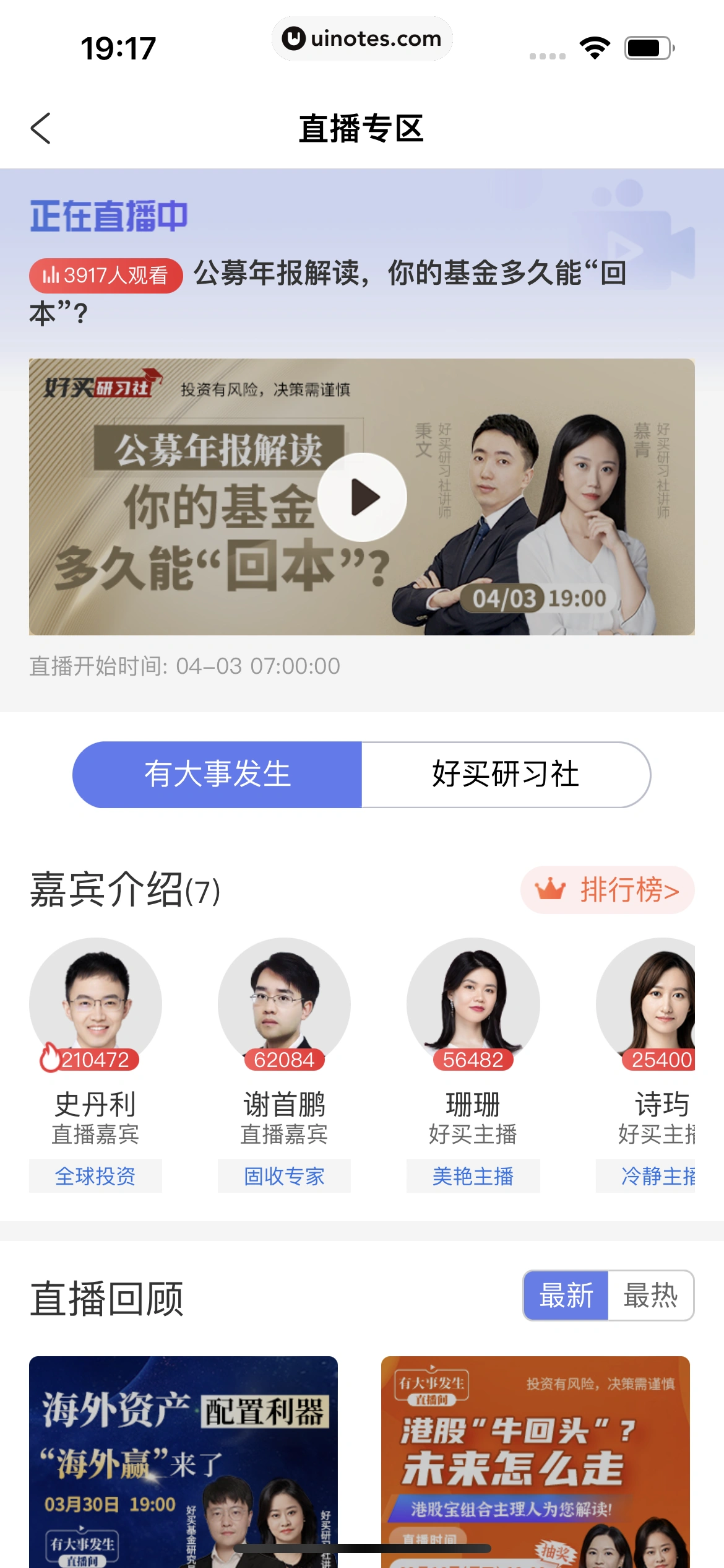携程金融 App 截图 240 - UI Notes