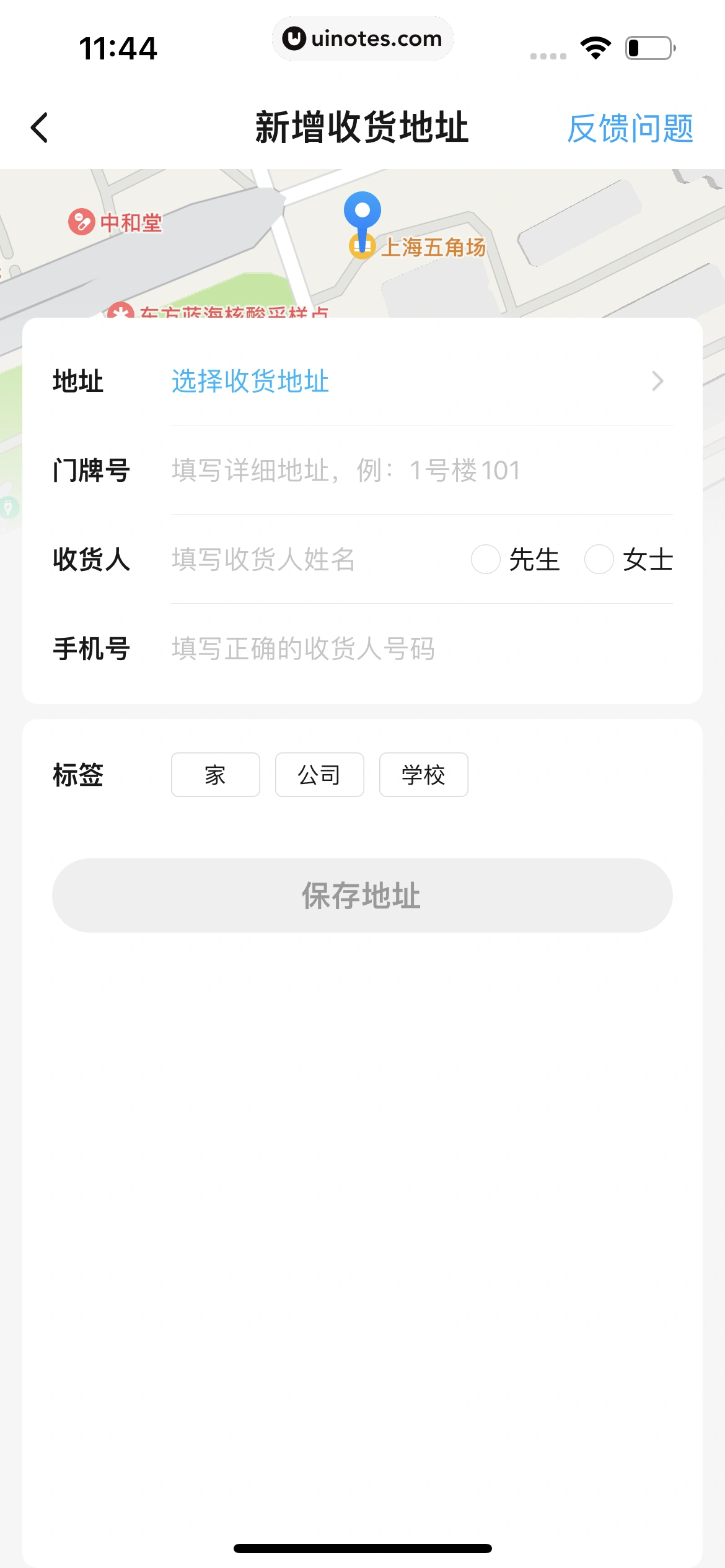 饿了么 App 截图 344 - UI Notes