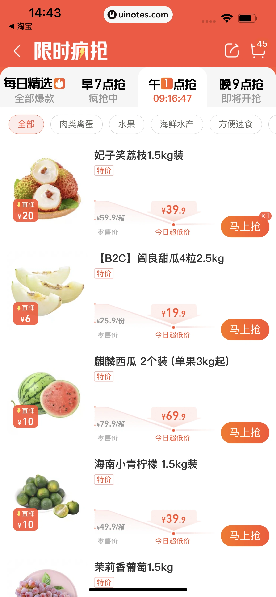 盒马 App 截图 213 - UI Notes