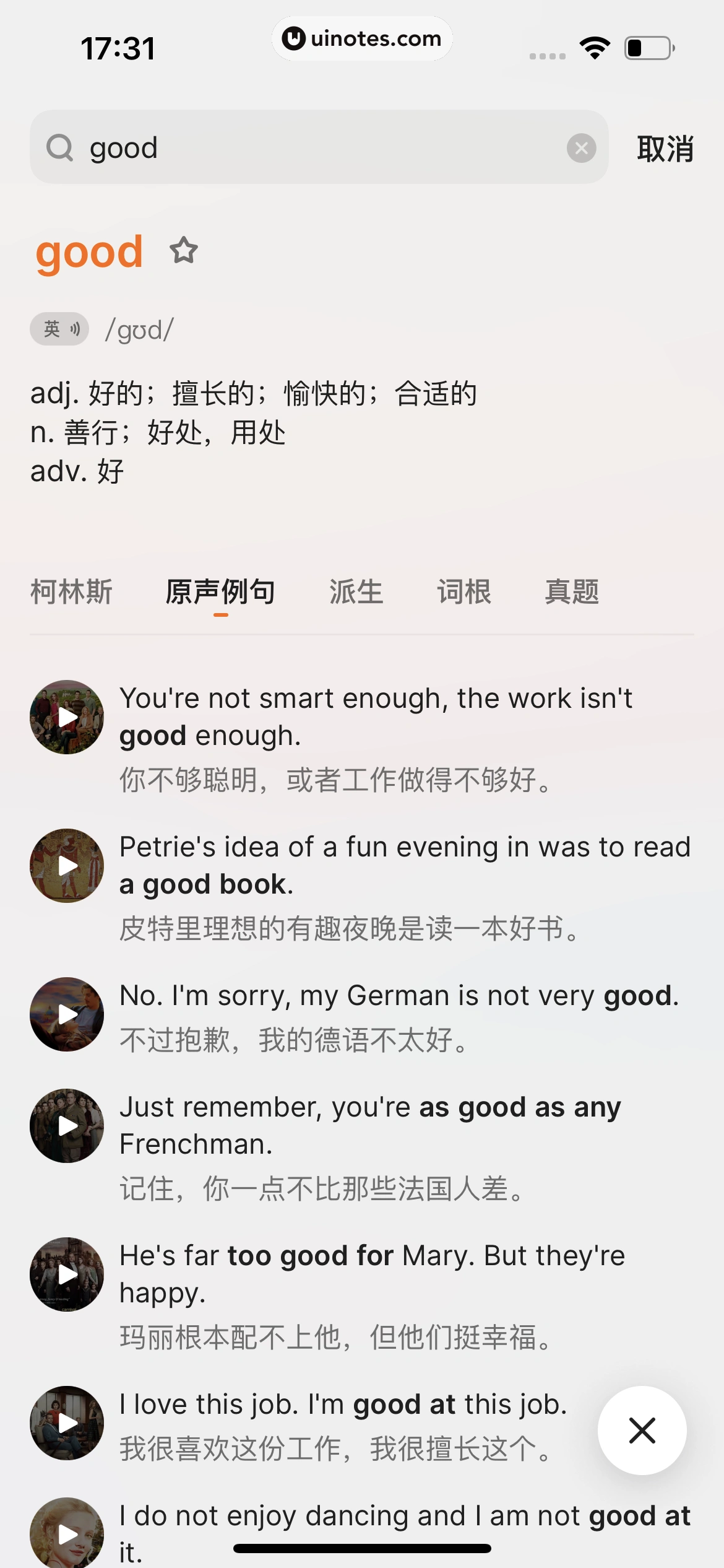 不背单词 App 截图 093 - UI Notes