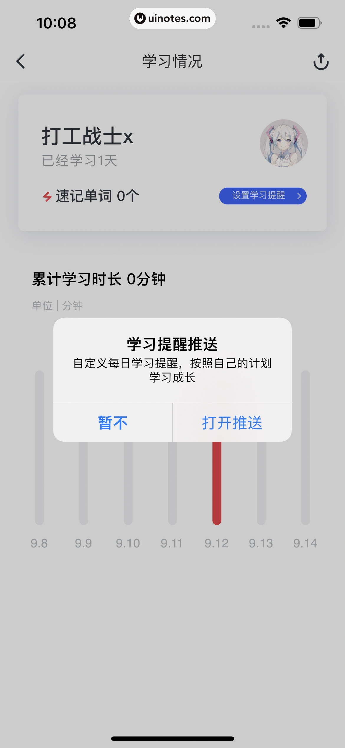 网易有道词典 App 截图 253 - UI Notes