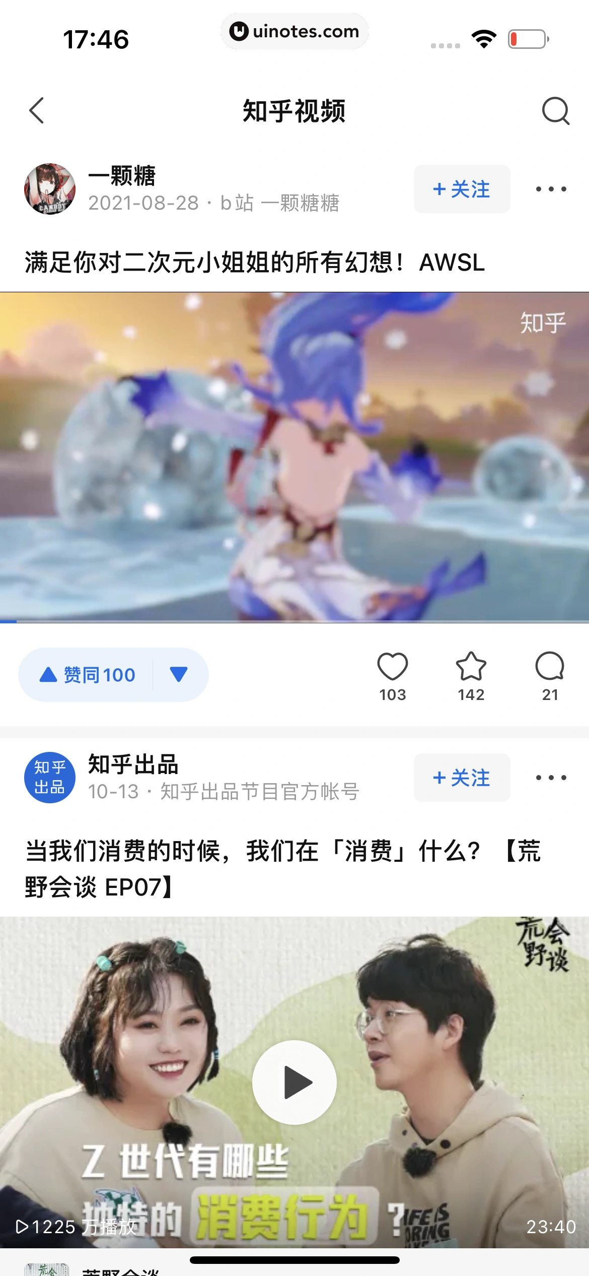 知乎 App 截图 146 - UI Notes