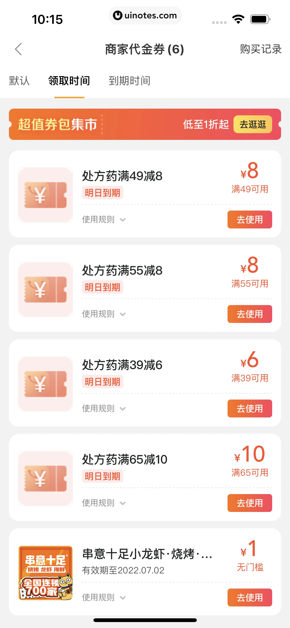 美团外卖 App 截图 192 - UI Notes