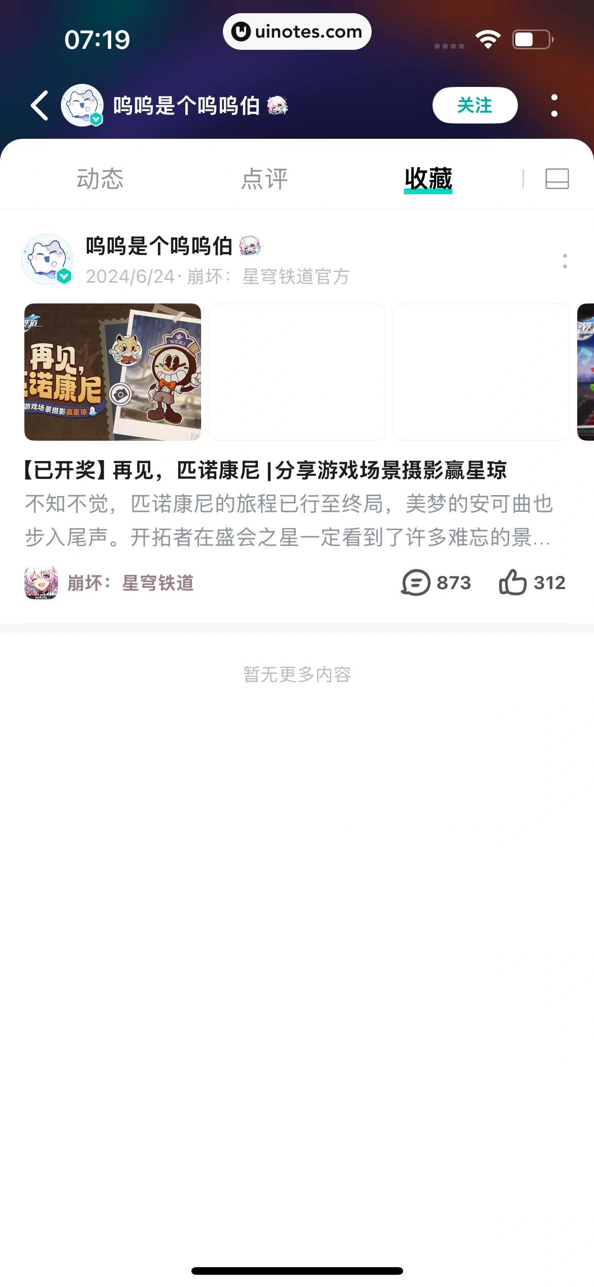 TapTap App 截图 211 - UI Notes