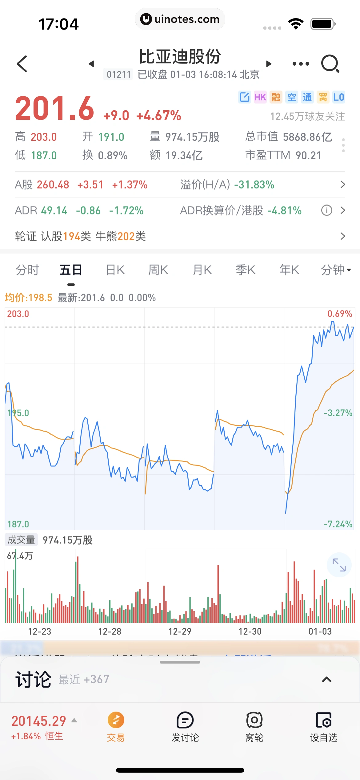 雪球 App 截图 069 - UI Notes